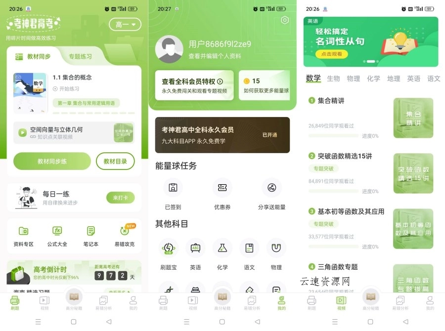 高中数学3.2.3百万题库突破学习瓶颈解锁永久会员源码网-手游源码|端游源码|小程序源码|网站模板资源免费分享下载 - 云速资源网多元化资源共享平台