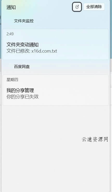文件夹监控文件变动通知器 v3.1源码网-手游源码|端游源码|小程序源码|网站模板资源免费分享下载 - 云速资源网多元化资源共享平台