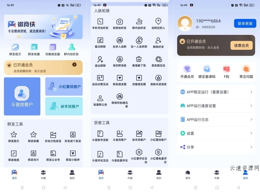 微商侠2.0.0多媒体获客 群发清粉神器解锁终身会员源码网-手游源码|端游源码|小程序源码|网站模板资源免费分享下载 - 云速资源网多元化资源共享平台