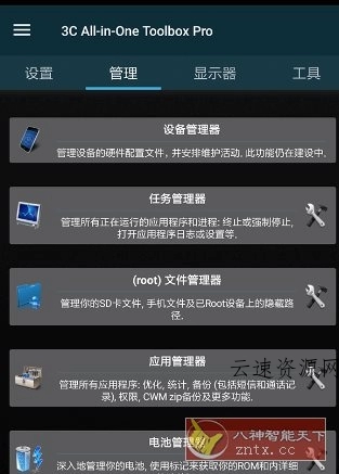 3C All-in-One Toolbox Pro 3C一体工具箱v3.1.5b专业版源码网-手游源码|端游源码|小程序源码|网站模板资源免费分享下载 - 云速资源网多元化资源共享平台