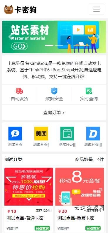 最新卡密狗PHP自动发卡系统源码_自适应PC+H5