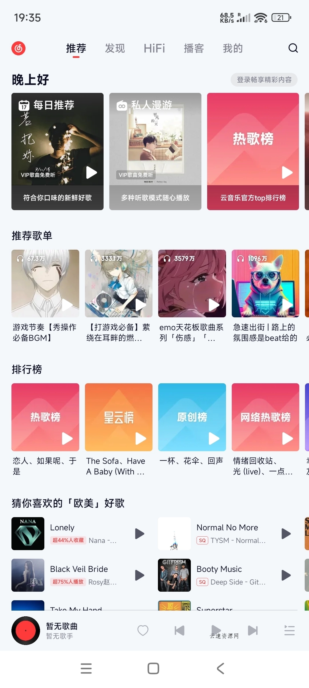 网易云音乐 v6.1.70车机定制版源码网-手游源码|端游源码|小程序源码|网站模板资源免费分享下载 - 云速资源网多元化资源共享平台