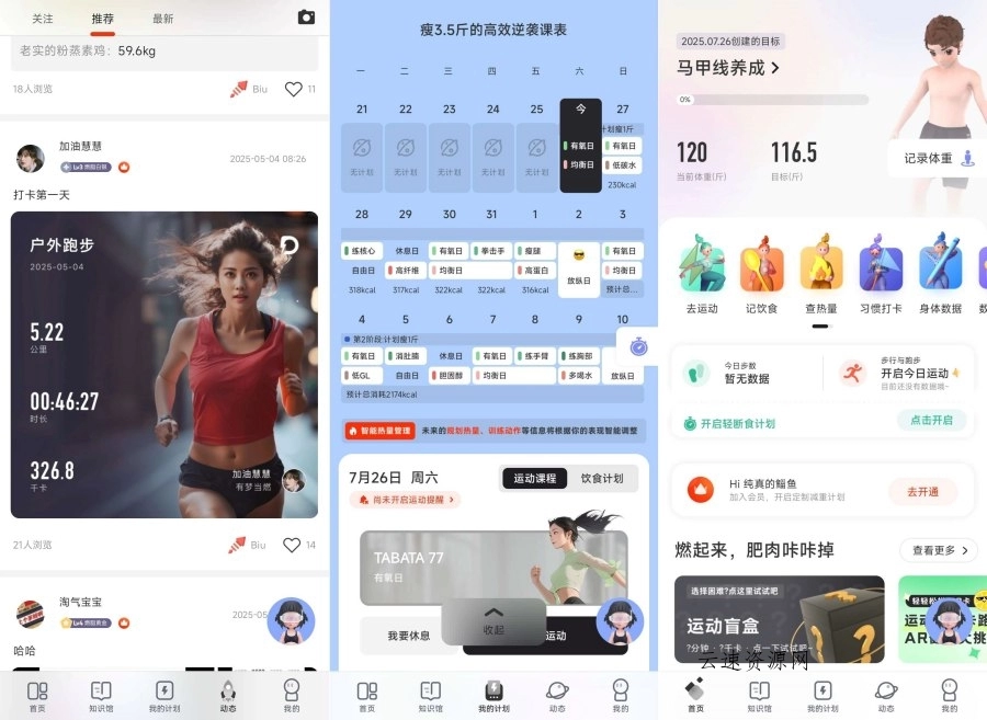 当然2.53.1健身、运动、训练免登会员版源码网-手游源码|端游源码|小程序源码|网站模板资源免费分享下载 - 云速资源网多元化资源共享平台