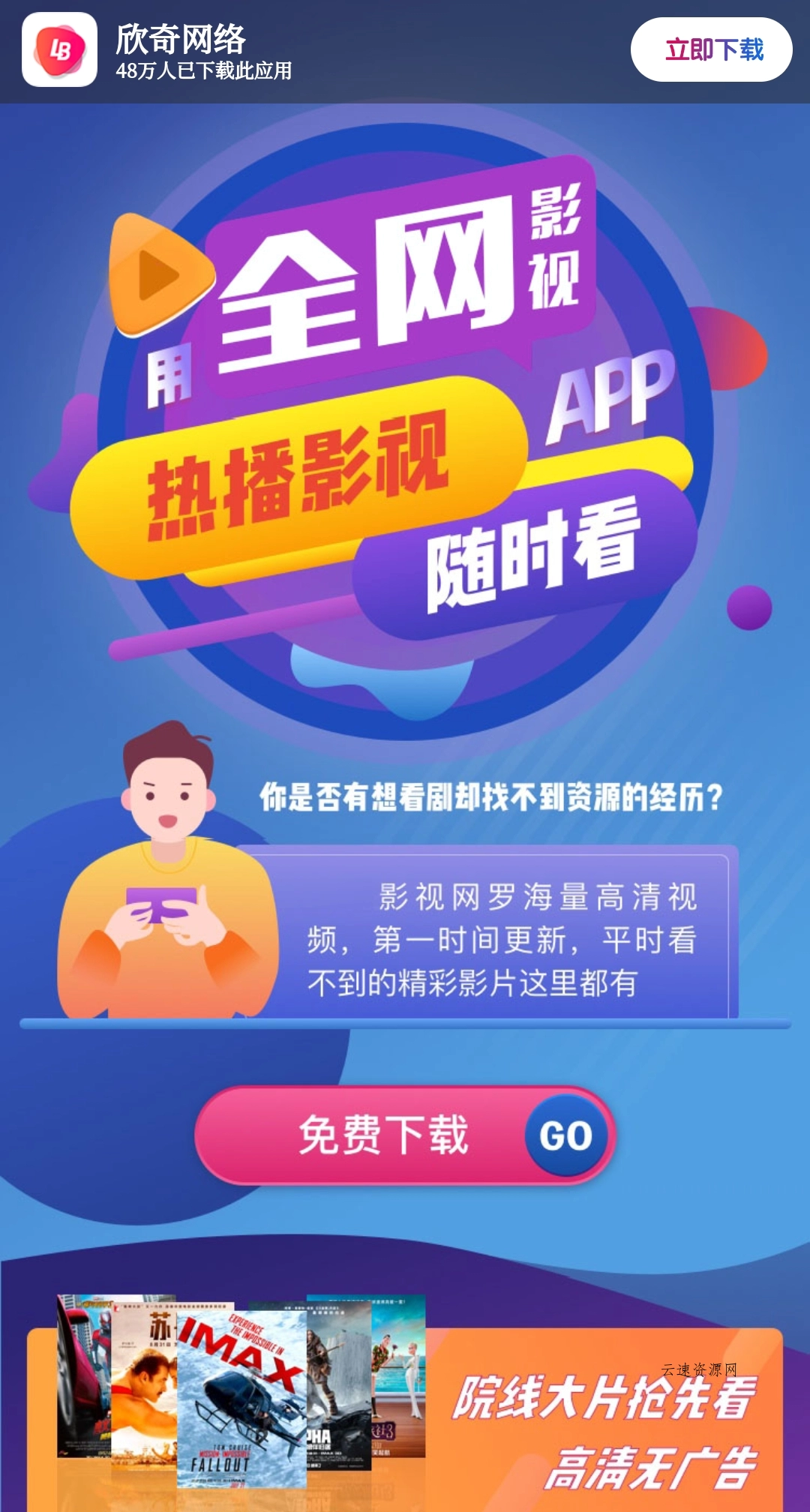 影视APP下载页源码源码网-手游源码|端游源码|小程序源码|网站模板资源免费分享下载 - 云速资源网多元化资源共享平台
