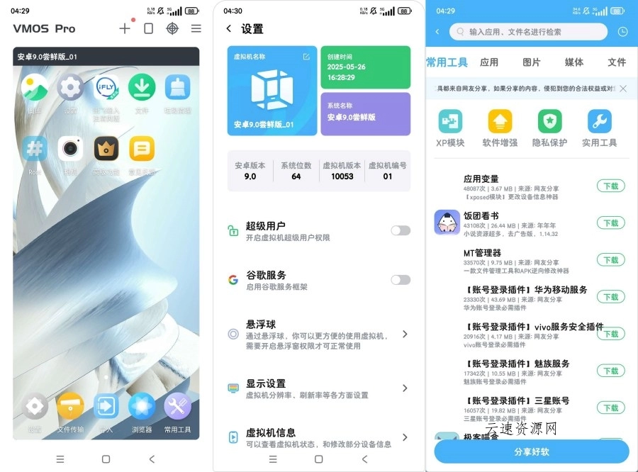 VMOS Pro虚拟机本地rom包小米系统不卡99源码网-手游源码|端游源码|小程序源码|网站模板资源免费分享下载 - 云速资源网多元化资源共享平台