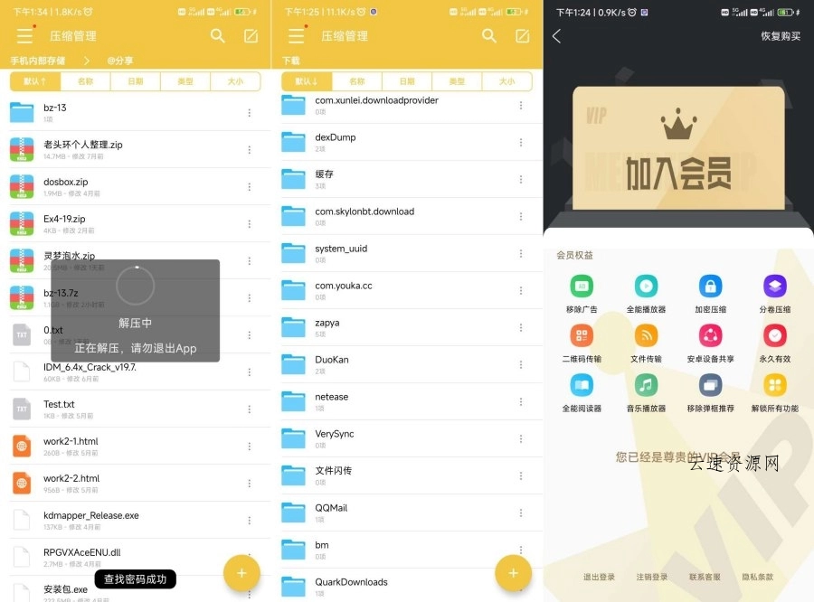 解压专家无广告永久vip版！可以查看密码的解压软件源码网-手游源码|端游源码|小程序源码|网站模板资源免费分享下载 - 云速资源网多元化资源共享平台