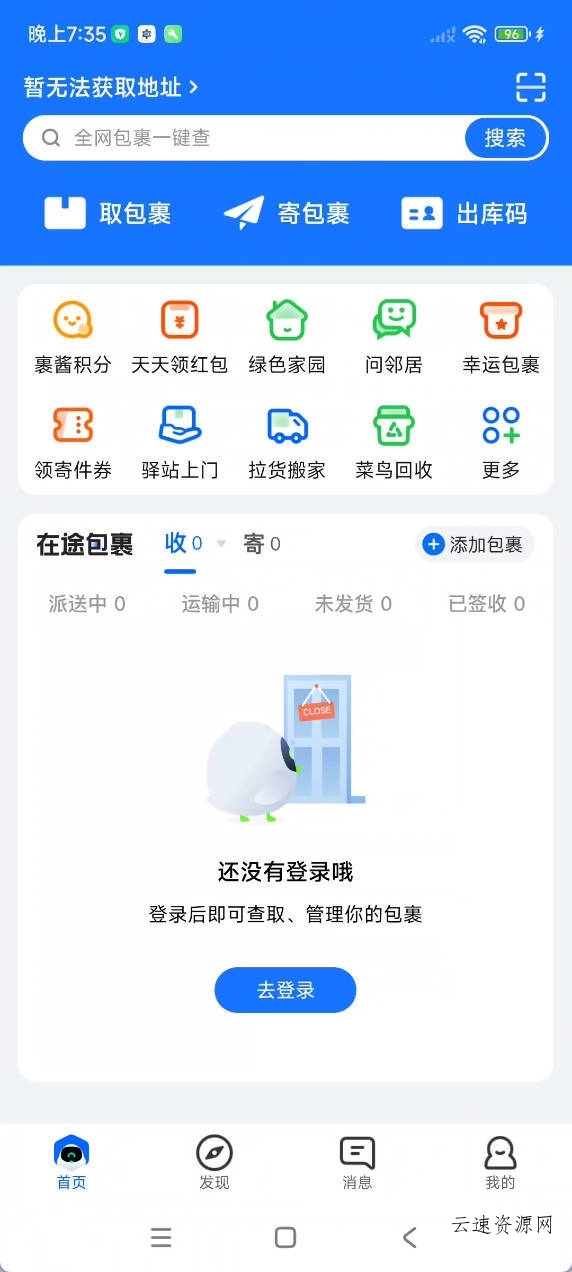 安卓菜鸟裹裹_8.10.925绿色版源码网-手游源码|端游源码|小程序源码|网站模板资源免费分享下载 - 云速资源网多元化资源共享平台