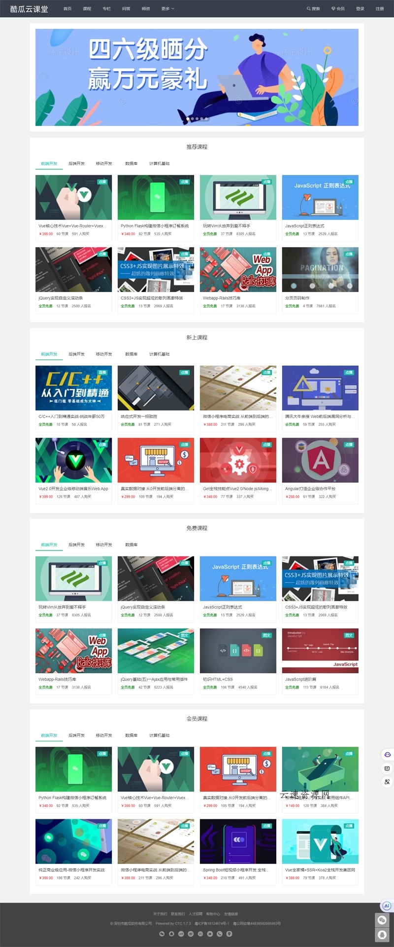 酷瓜云课堂(PHP开源免费在线教育系统源码)源码网-手游源码|端游源码|小程序源码|网站模板资源免费分享下载 - 云速资源网多元化资源共享平台