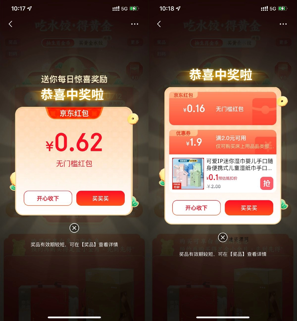 京东跨年每天抽大量红包实物 