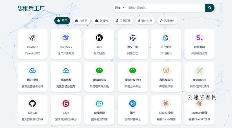 HTML简洁带粒子背景效果的网址导航网站源码源码网-手游源码|端游源码|小程序源码|网站模板资源免费分享下载 - 云速资源网多元化资源共享平台