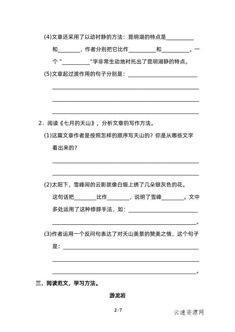 四下语文园地五：配套练习源码网-手游源码|端游源码|小程序源码|网站模板资源免费分享下载 - 云速资源网多元化资源共享平台