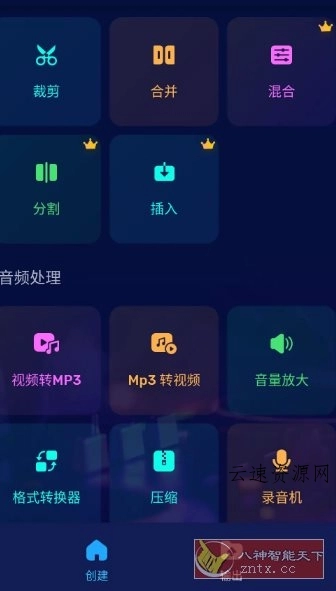 Audio Editor Pro音频编辑器v2.01.35.1219专业版源码网-手游源码|端游源码|小程序源码|网站模板资源免费分享下载 - 云速资源网多元化资源共享平台