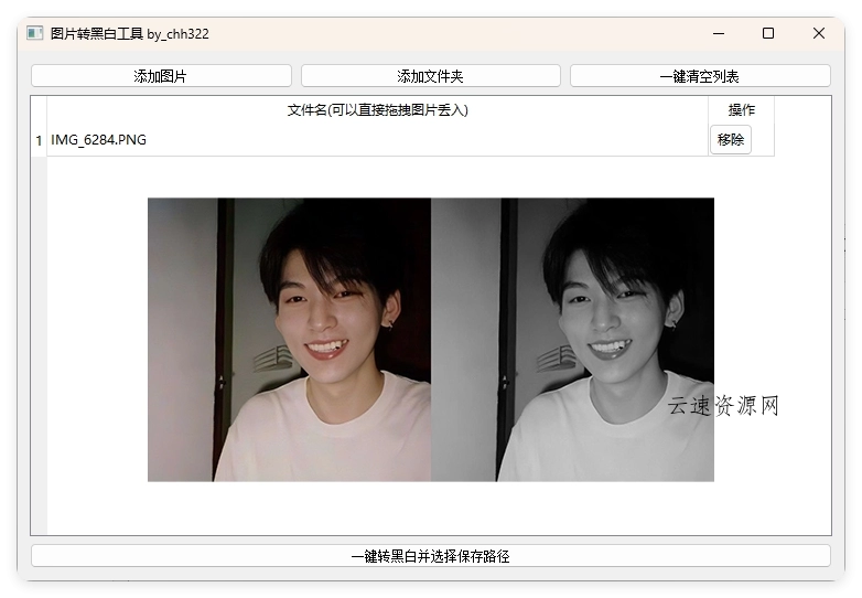 图片批量转黑白添水印工具源码网-手游源码|端游源码|小程序源码|网站模板资源免费分享下载 - 云速资源网多元化资源共享平台