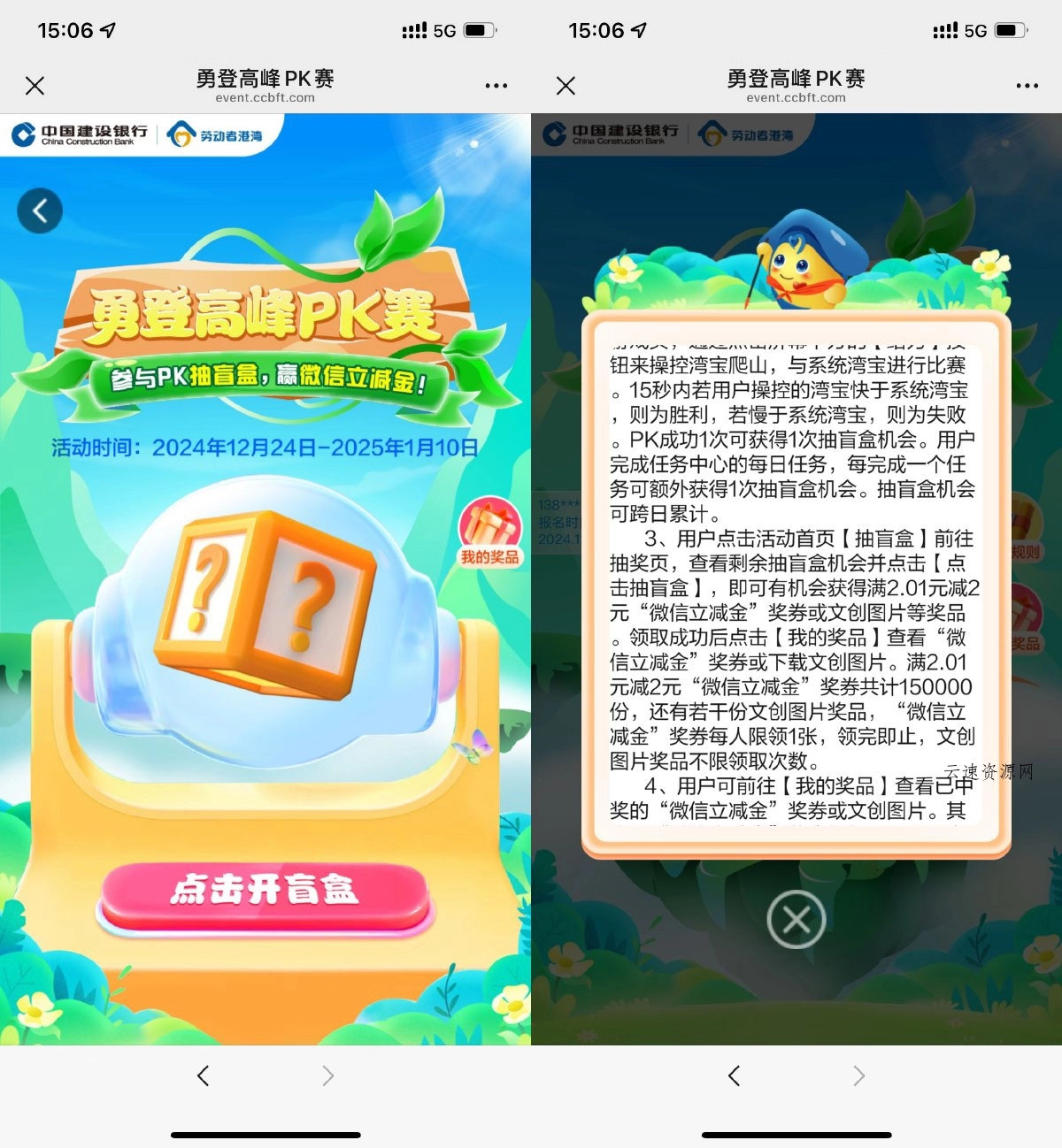 建行勇攀高峰PK赛抽2亓立减金 