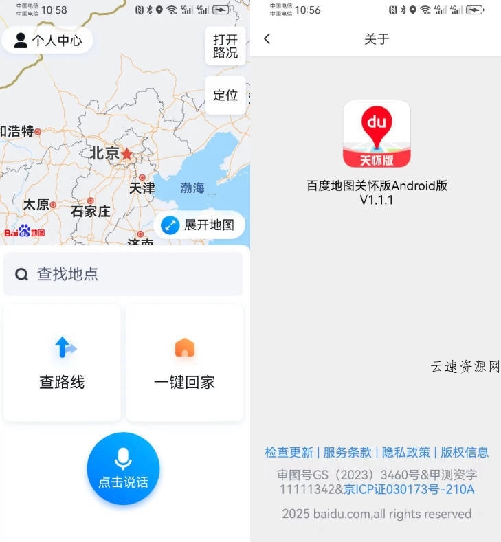 安卓百度地图关怀版1.1.1源码网-手游源码|端游源码|小程序源码|网站模板资源免费分享下载 - 云速资源网多元化资源共享平台