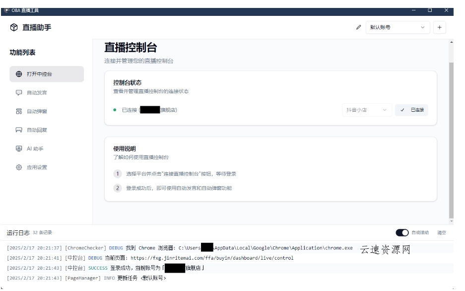 About直播带货工具v1.5.10源码网-手游源码|端游源码|小程序源码|网站模板资源免费分享下载 - 云速资源网多元化资源共享平台