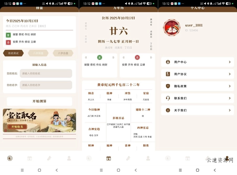 八字手相1.2八字排盘解析｜姓氏起名｜纯净版源码网-手游源码|端游源码|小程序源码|网站模板资源免费分享下载 - 云速资源网多元化资源共享平台