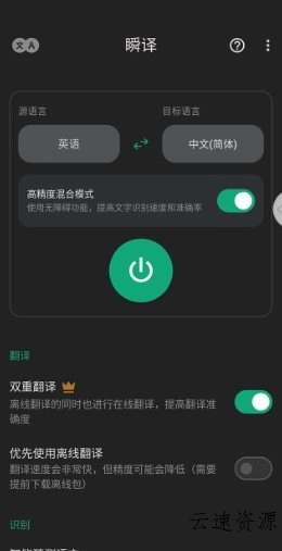 瞬译 Instant Translate On Screen v7.5.00100高级版源码网-手游源码|端游源码|小程序源码|网站模板资源免费分享下载 - 云速资源网多元化资源共享平台