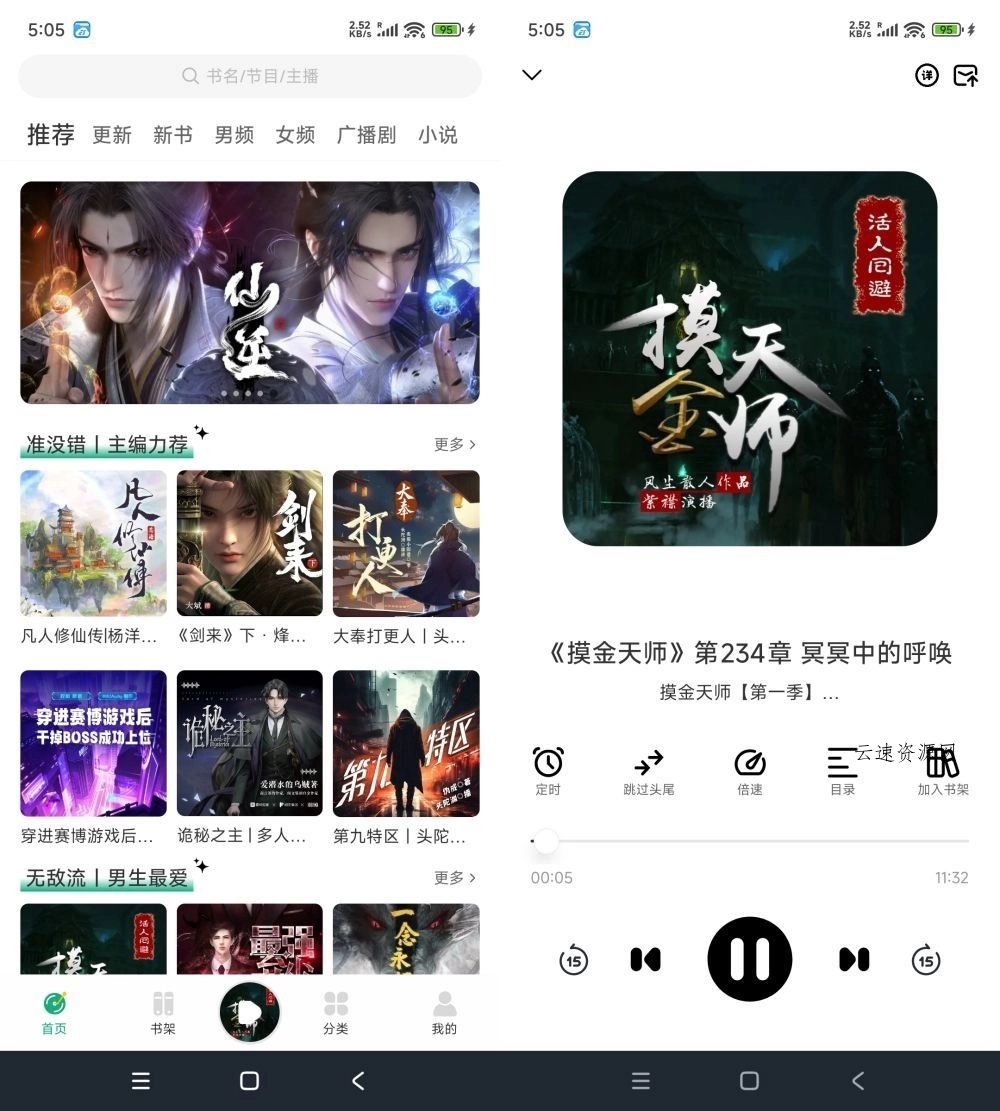 安卓小梨听书_1.0.3 免广告源码网-手游源码|端游源码|小程序源码|网站模板资源免费分享下载 - 云速资源网多元化资源共享平台