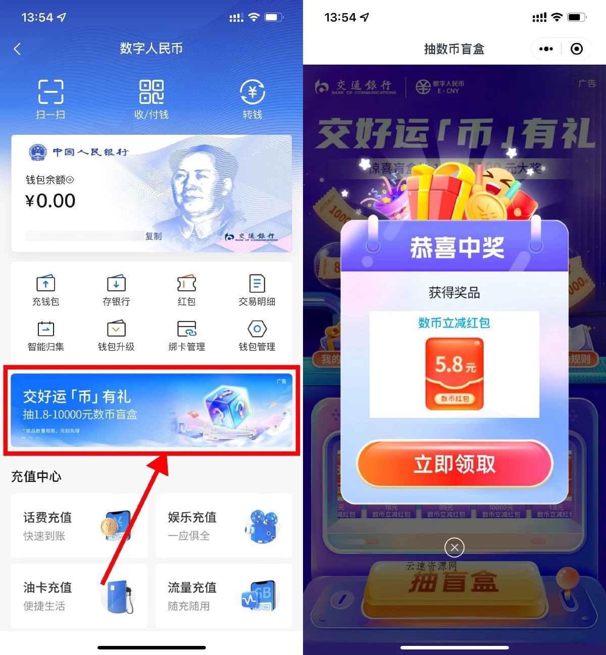 交行抽1.8~88亓数币立减红包源码网-手游源码|端游源码|小程序源码|网站模板资源免费分享下载 - 云速资源网多元化资源共享平台