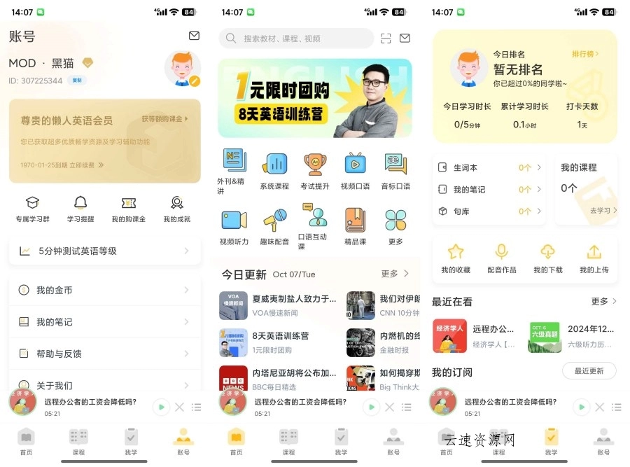 懒人英语4.9.1解锁会员零基础学英语源码网-手游源码|端游源码|小程序源码|网站模板资源免费分享下载 - 云速资源网多元化资源共享平台