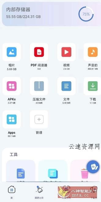 ZX File Manager ZX文件管理器4.0.206高级版源码网-手游源码|端游源码|小程序源码|网站模板资源免费分享下载 - 云速资源网多元化资源共享平台