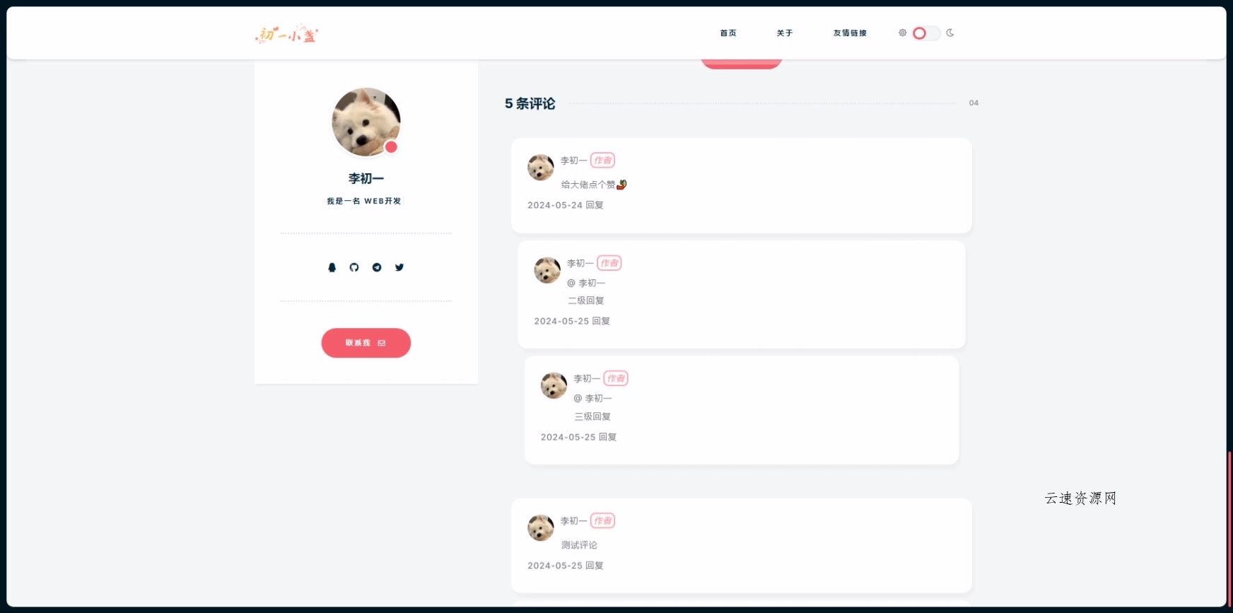 一款小众清新的Typecho主题评论区