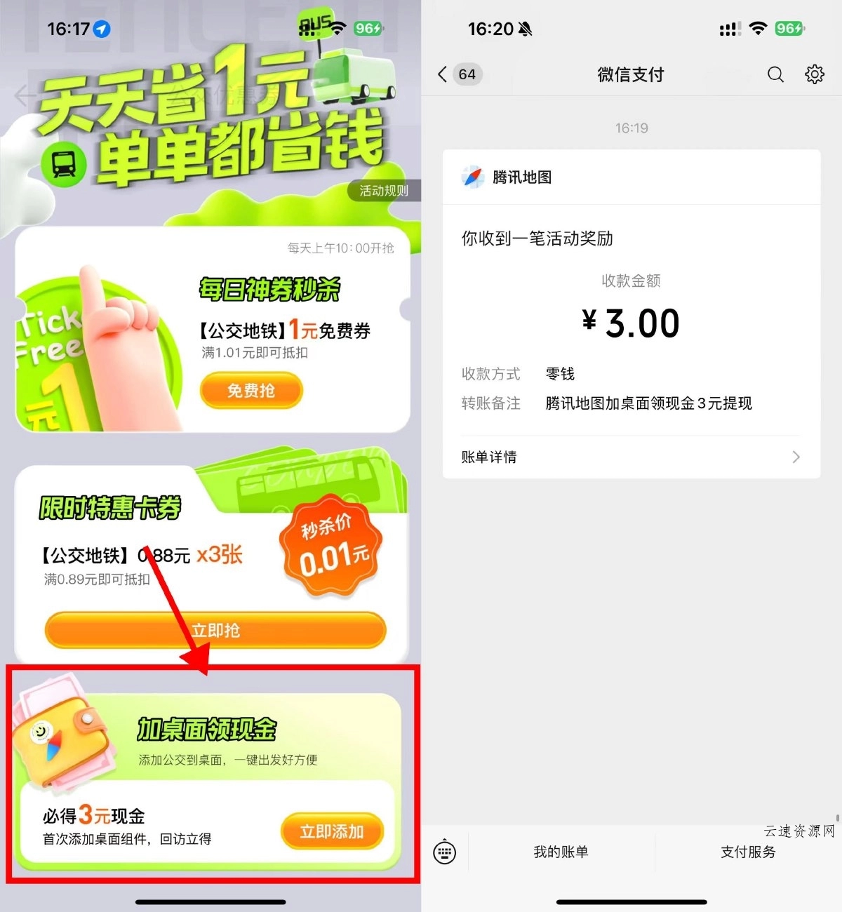 腾讯地图添加桌面组件领3亓源码网-手游源码|端游源码|小程序源码|网站模板资源免费分享下载 - 云速资源网多元化资源共享平台