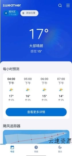 1Weather 一个天气v11.9.2高级版源码网-手游源码|端游源码|小程序源码|网站模板资源免费分享下载 - 云速资源网多元化资源共享平台