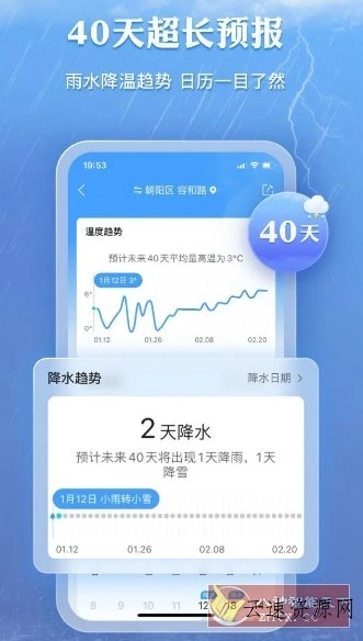 墨迹天气 v9.0924.02高级版源码网-手游源码|端游源码|小程序源码|网站模板资源免费分享下载 - 云速资源网多元化资源共享平台