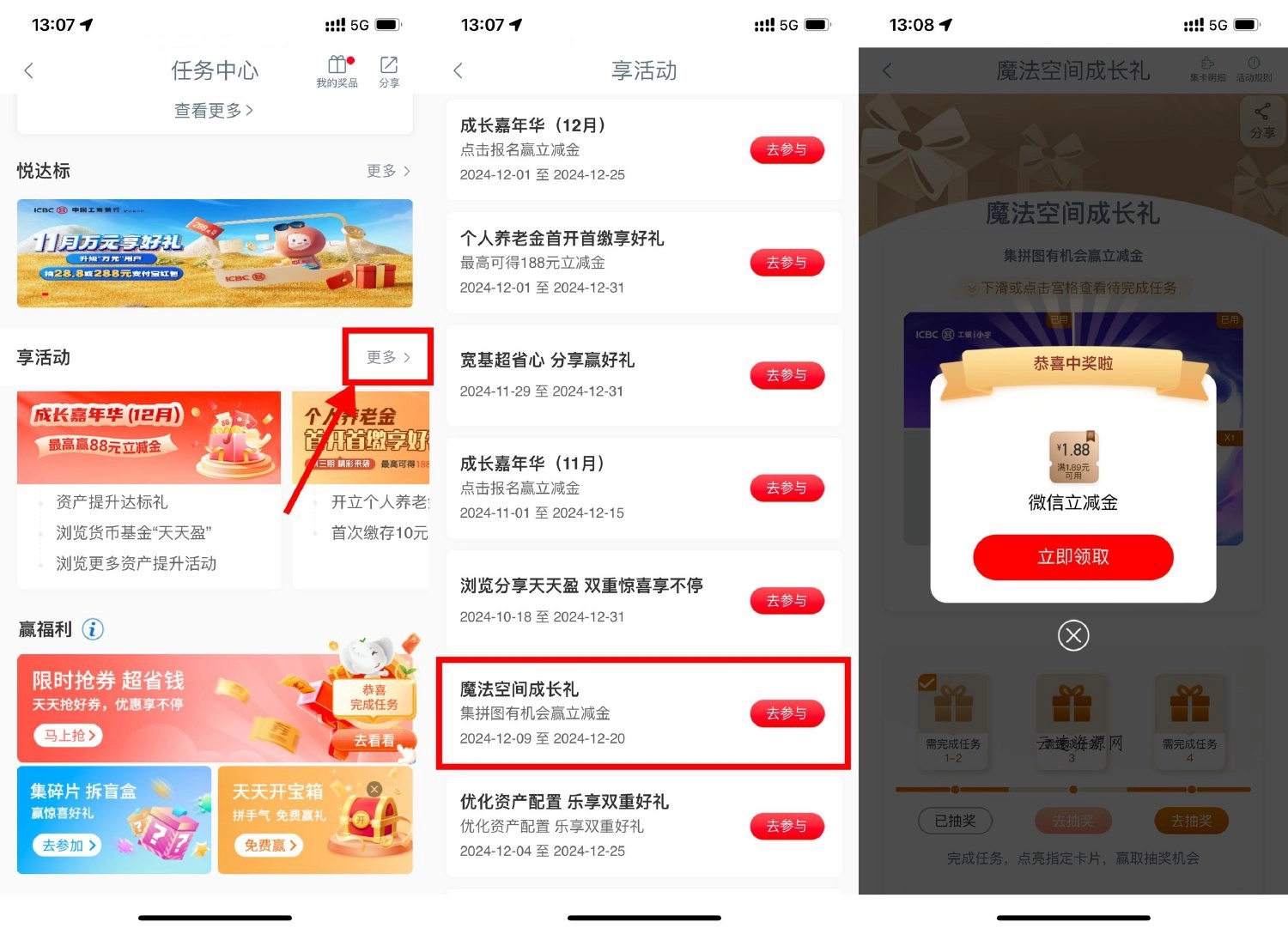 工行魔法空间抽1.88亓立减金源码网-手游源码|端游源码|小程序源码|网站模板资源免费分享下载 - 云速资源网多元化资源共享平台