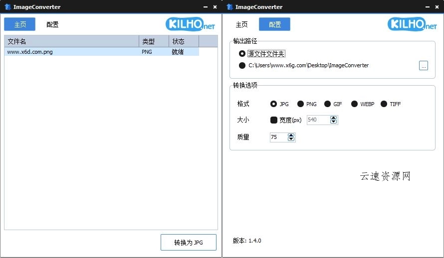 ImageConverter格式转换v1.5.6绿色版源码网-手游源码|端游源码|小程序源码|网站模板资源免费分享下载 - 云速资源网多元化资源共享平台