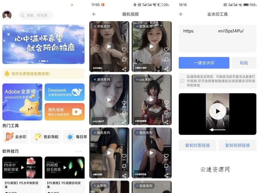 软设盒子1.8无需登陆畅玩deepseek免费视频教程加工具源码网-手游源码|端游源码|小程序源码|网站模板资源免费分享下载 - 云速资源网多元化资源共享平台