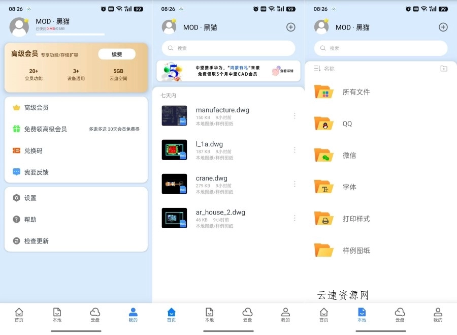 CAD看图大师5.6.5解锁会员手机上的CAD源码网-手游源码|端游源码|小程序源码|网站模板资源免费分享下载 - 云速资源网多元化资源共享平台