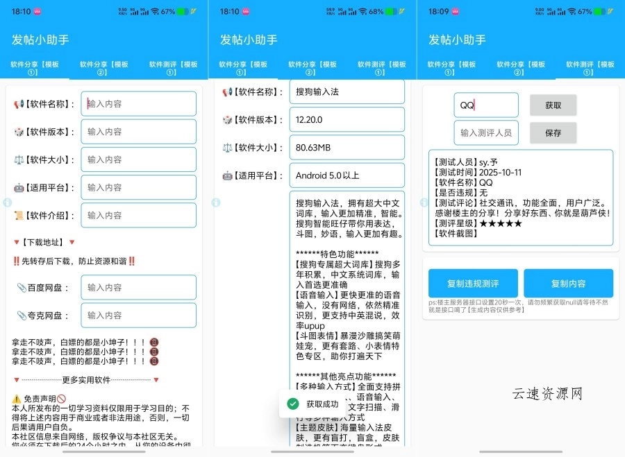 发帖小助手1.1.1自动获取软件信息一键复制源码网-手游源码|端游源码|小程序源码|网站模板资源免费分享下载 - 云速资源网多元化资源共享平台
