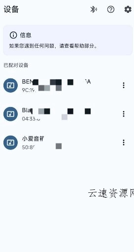 蓝牙遥控器v1.8.3免费版源码网-手游源码|端游源码|小程序源码|网站模板资源免费分享下载 - 云速资源网多元化资源共享平台