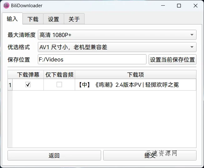BiliDownloader(开源免费B站视频下载软件)