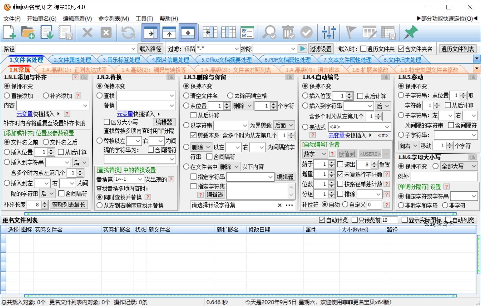 菲菲文件批量重命名v5.1beta源码网-手游源码|端游源码|小程序源码|网站模板资源免费分享下载 - 云速资源网多元化资源共享平台