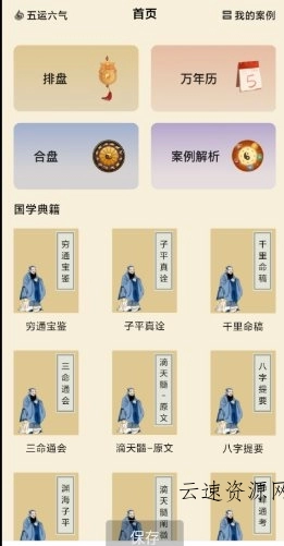 水墨先生八字排盘v1.2.1高级版源码网-手游源码|端游源码|小程序源码|网站模板资源免费分享下载 - 云速资源网多元化资源共享平台