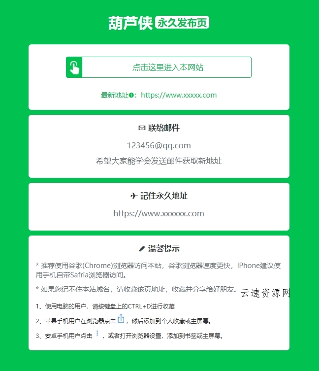 绿色精美网址发布页HTML单页源码源码网-手游源码|端游源码|小程序源码|网站模板资源免费分享下载 - 云速资源网多元化资源共享平台