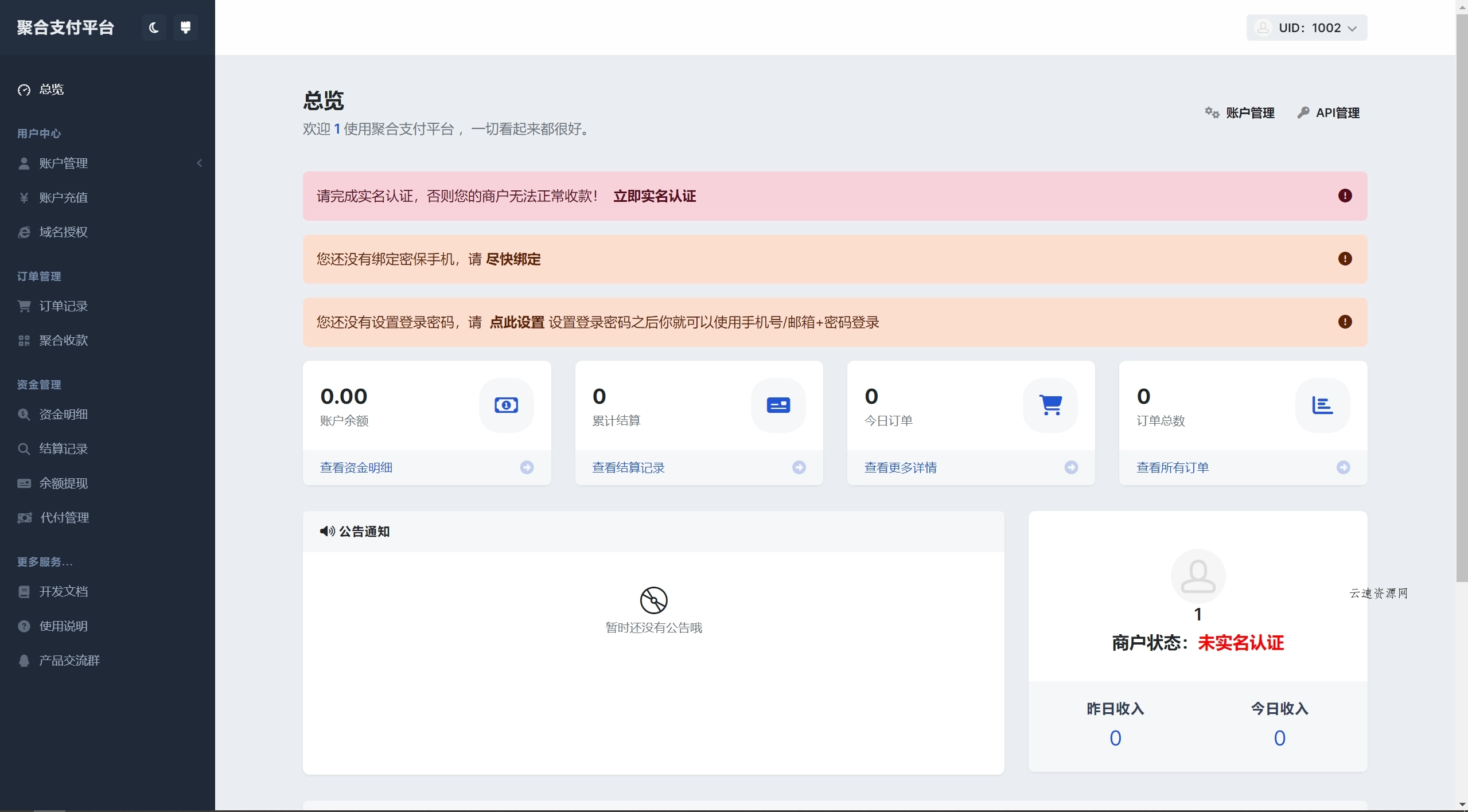 彩虹易支付用户中心美化主题