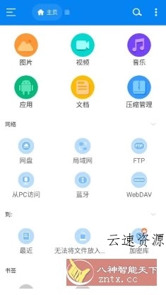 RS File Manager RS文件管理器v2.2.6.3 高级版源码网-手游源码|端游源码|小程序源码|网站模板资源免费分享下载 - 云速资源网多元化资源共享平台