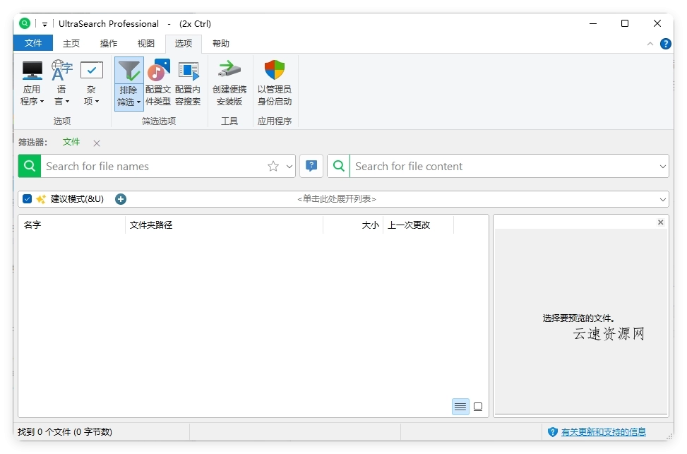 UltraSearch搜索v4.8.1.1181便携版源码网-手游源码|端游源码|小程序源码|网站模板资源免费分享下载 - 云速资源网多元化资源共享平台
