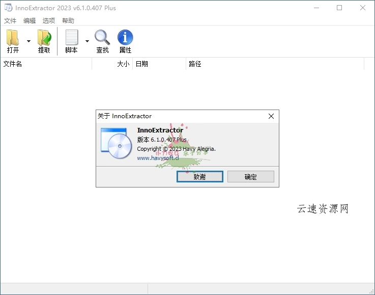 InnoExtractor解包工具 v11.4.0.166中文版源码网-手游源码|端游源码|小程序源码|网站模板资源免费分享下载 - 云速资源网多元化资源共享平台