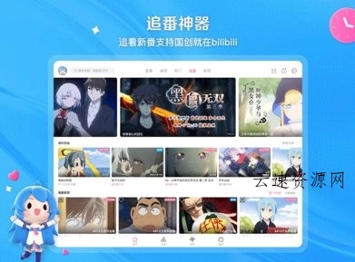 哔哩哔哩车机版v2.10.1源码网-手游源码|端游源码|小程序源码|网站模板资源免费分享下载 - 云速资源网多元化资源共享平台