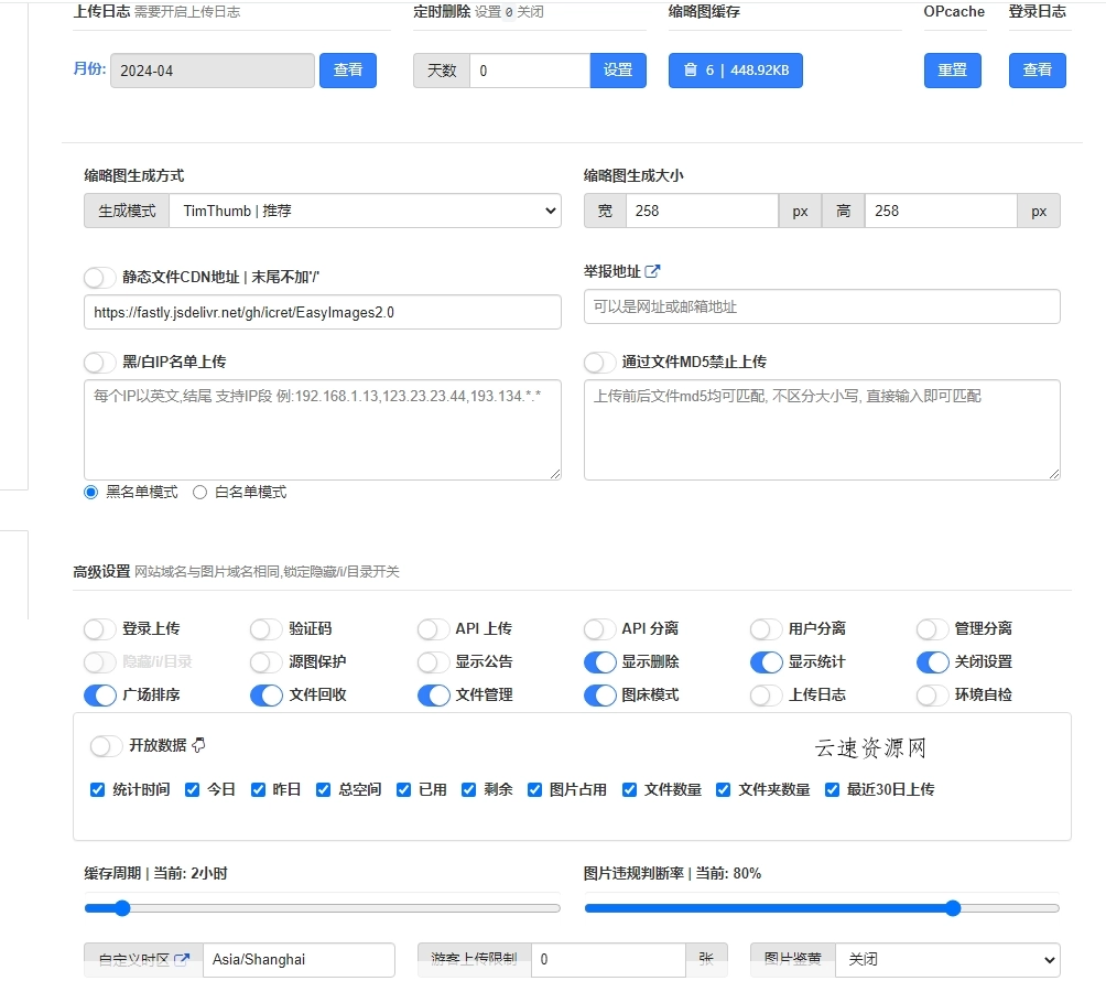 EasyImage2.0 简单图床开源源码网-手游源码|端游源码|小程序源码|网站模板资源免费分享下载 - 云速资源网多元化资源共享平台