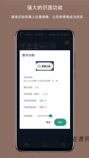 自动点击连点器 V3.8.3高级版源码网-手游源码|端游源码|小程序源码|网站模板资源免费分享下载 - 云速资源网多元化资源共享平台
