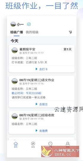 班级小管家 v3.6.7纯净版源码网-手游源码|端游源码|小程序源码|网站模板资源免费分享下载 - 云速资源网多元化资源共享平台