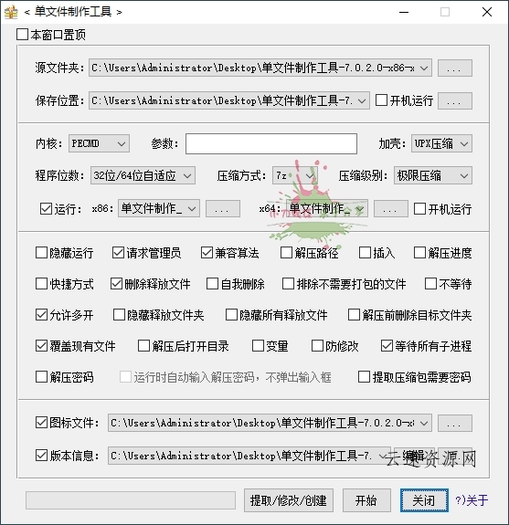 JexChan单文件制作工具v7.0.2.3860源码网-手游源码|端游源码|小程序源码|网站模板资源免费分享下载 - 云速资源网多元化资源共享平台