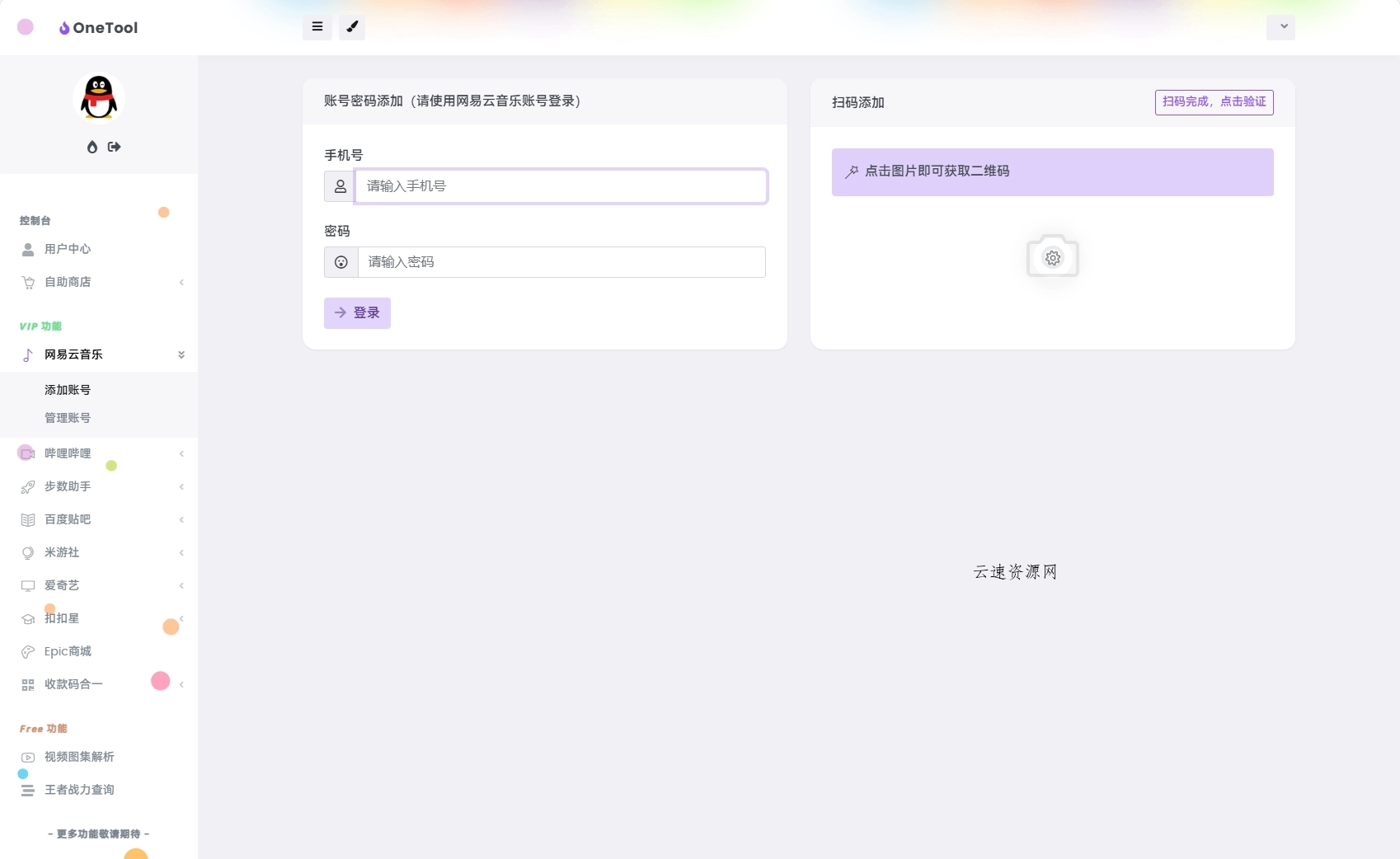 最新版OneTool十二合一云任务平台多任务挂机平台系统源码